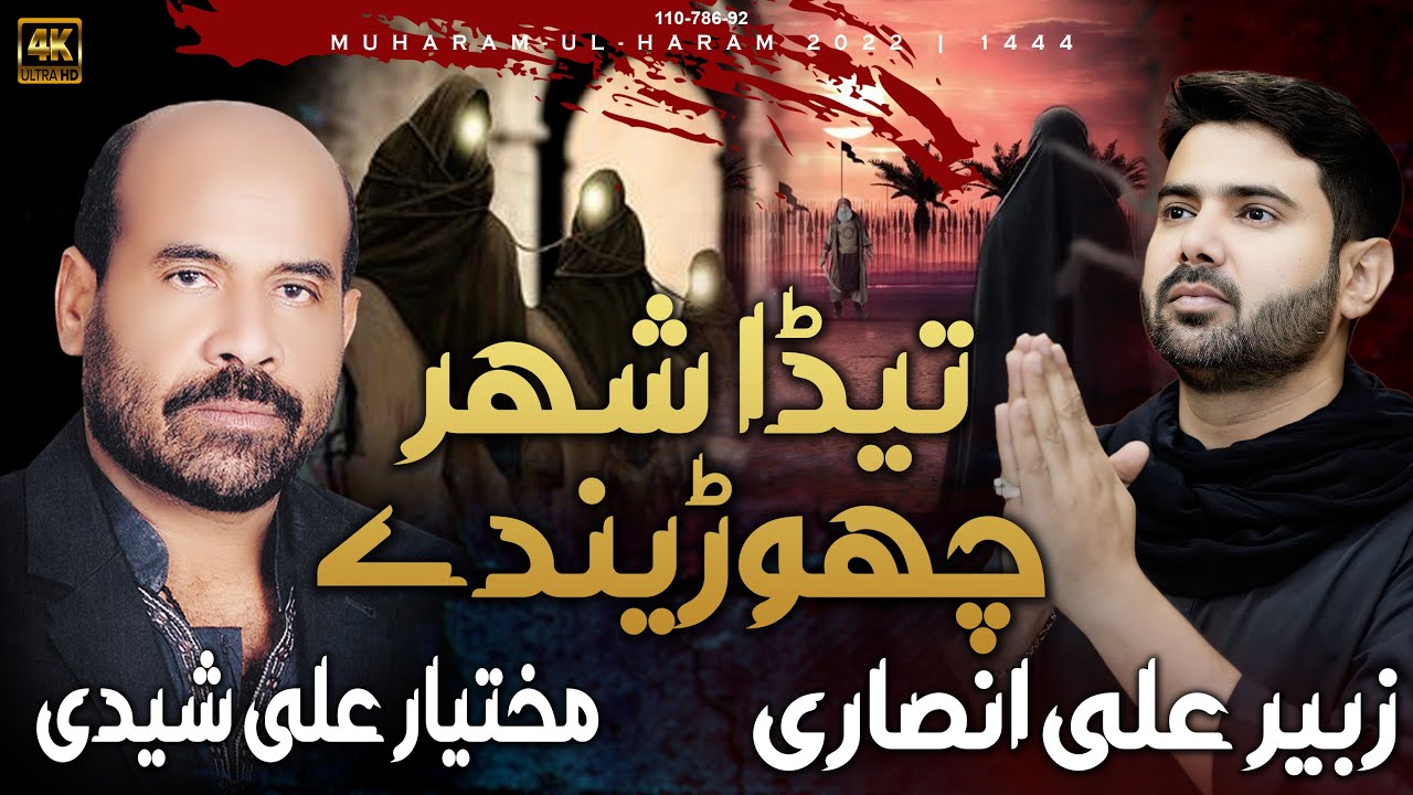 Teda Shahr Churendy Hai | Zubair Ali Ansari | Mukhtiar Ali Sheedi | 28 Rajab Noha