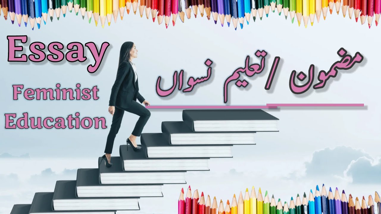 essay on women's empowerment in urdu|taleem e niswan  essay/تعلیم نسواں @educationforeveryone668