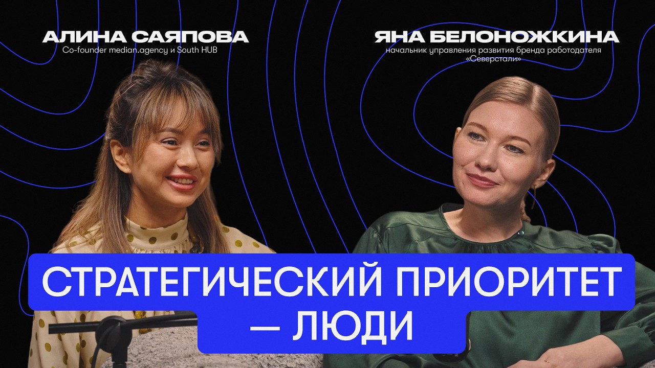 Как поднять привлекательность работы в промышленности? | Яна Белоножника и Алина Саяпова