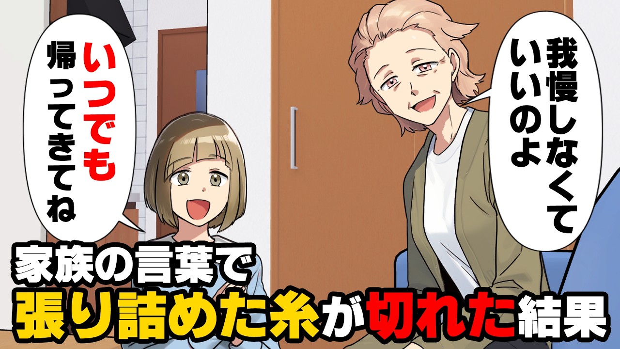 【漫画】「”良い子ちゃん”すぎるわねw」”人間関係の平和”を第一に職場での立ち回りをしていた私。だが、当然それの反動が現れて...→「もう疲れた...」帰り道の踏切で...