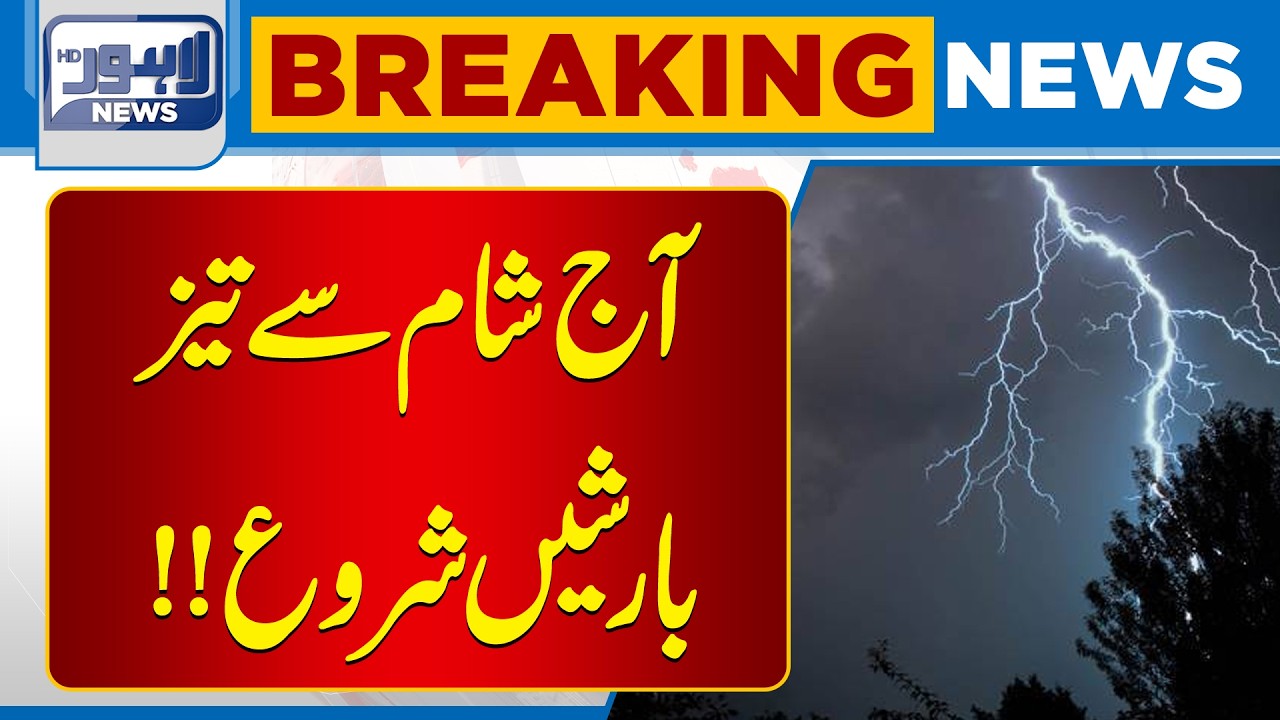 Big Forecast Regarding Rains | High Alert | Weather Update | Breaking News | Lahore News HD
