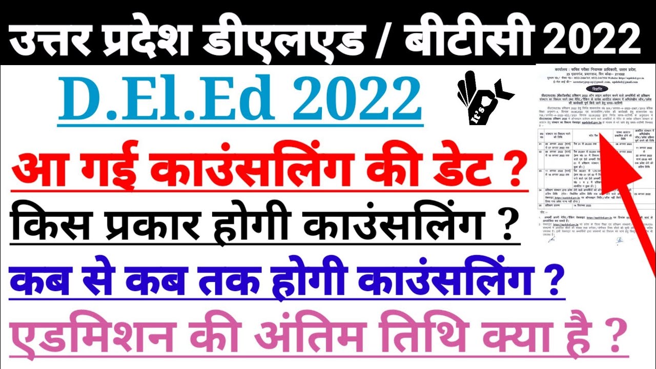 UP DELED Counselling Process 2022/UP DELED ONLINE ADMISSION FORM 2022/BTC ADMISSION LATEST NEWS 2022