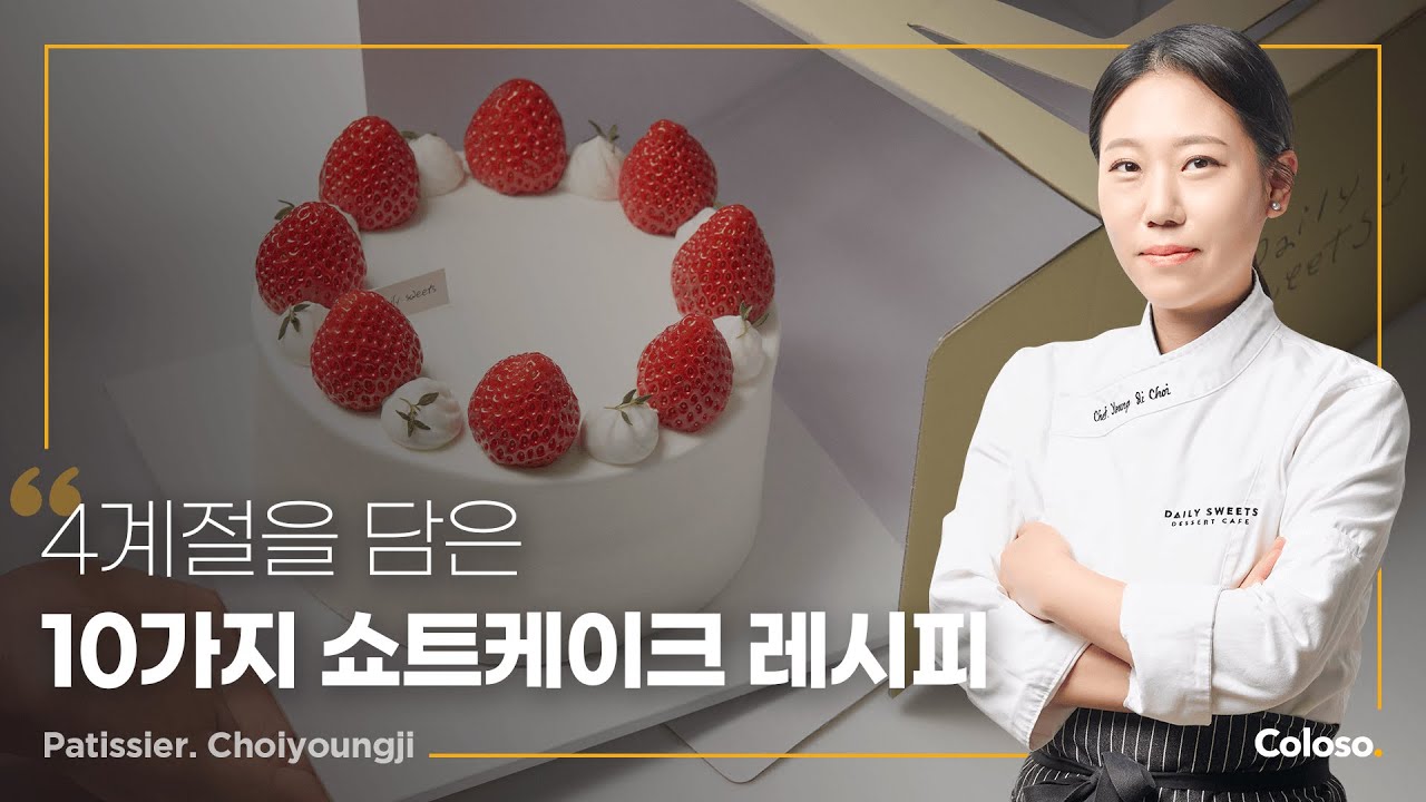 파티셰 최영지 