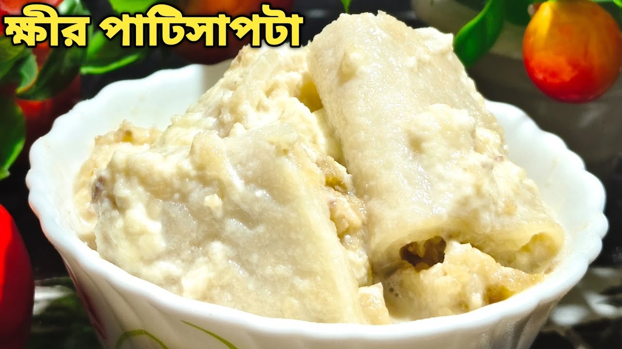 সব পিঠেকে হার মানাবে এই পিঠে | শুধু একবার খেয়ে দেখুন | patishapta pitha recipe in bengali 