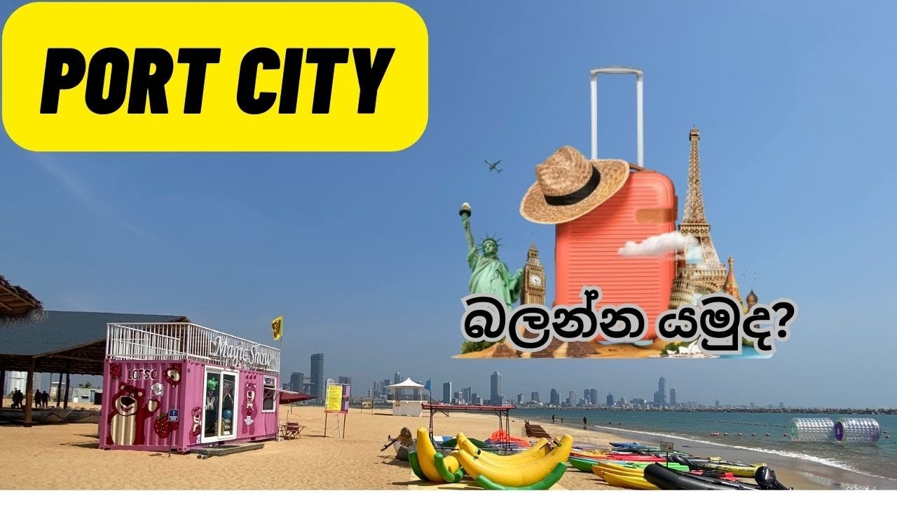 Port city එක බලන්න යමුද? Port City Colombo#foryou #portcity #colombo #vlog #vlogger #yt #adventure