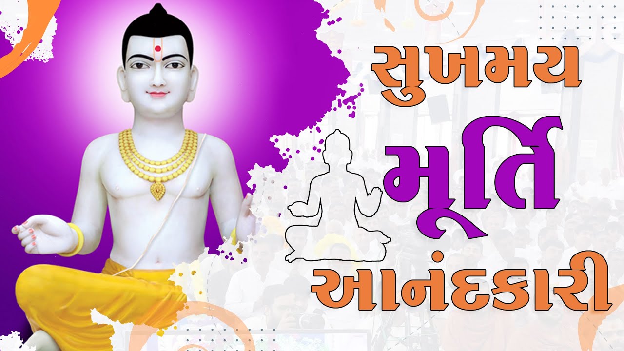 Sukhmay Murti Aanand Kari | Kirtan Meditation | Track - 19 | Gyansatra 19
