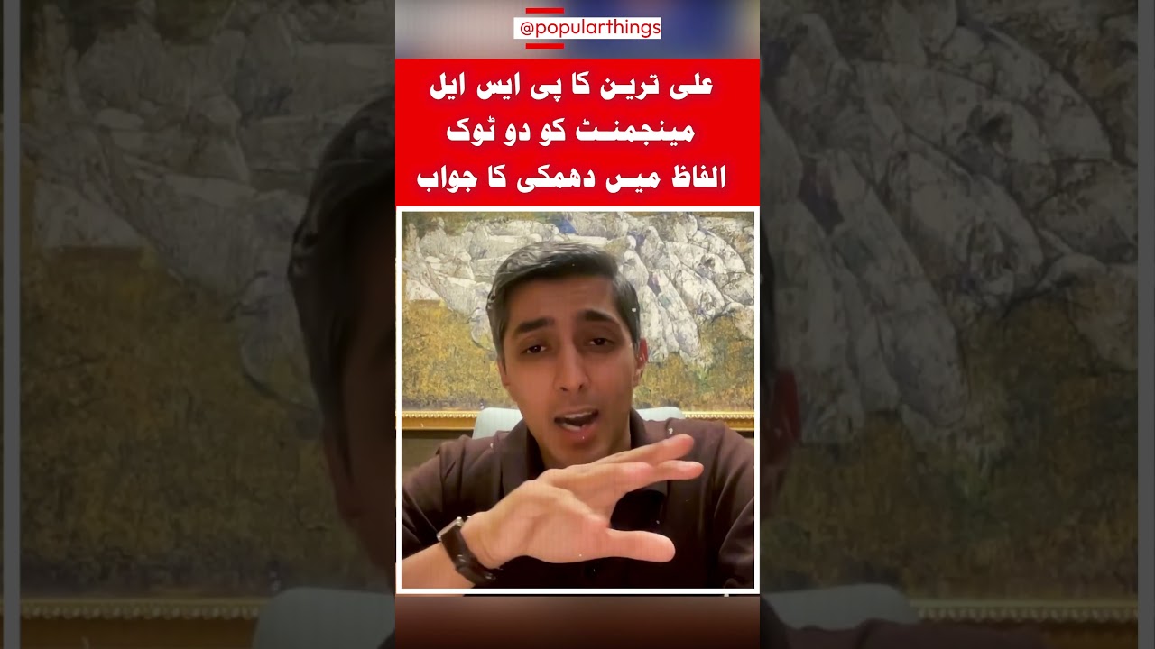 Ali Tareen gives a bold response to PSL management&rsquo;s threat ❤️
