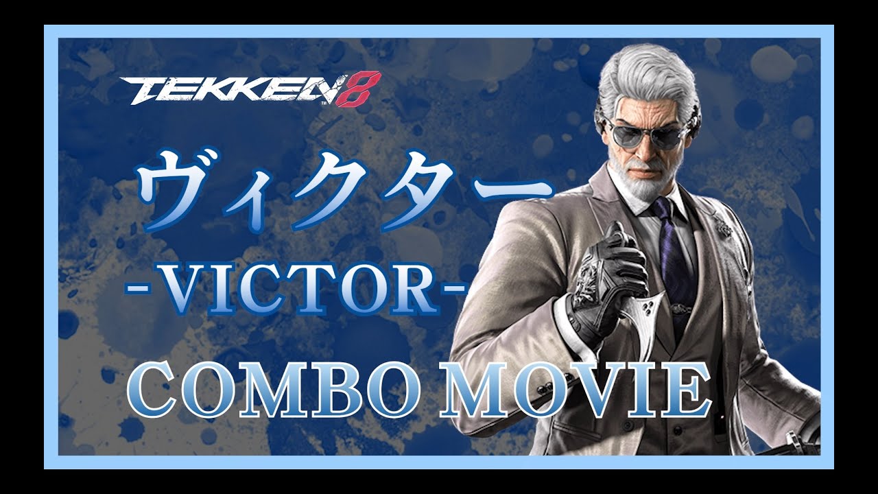 鉄拳8 ヴィクター_ コンボ動画(COMBOMOVIE)