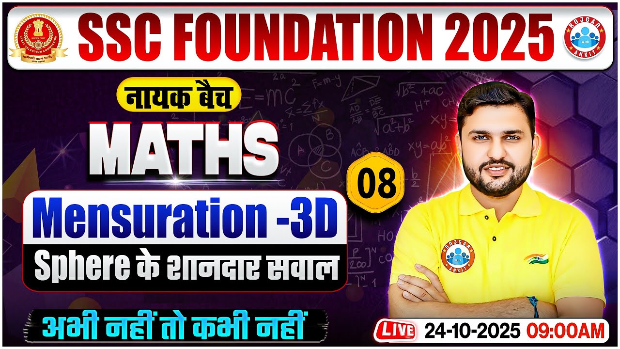 Mensuration 3D Sphere for SSC CGL, CHSL, CPO, MTS 2025 | SSC Maths Classes | Maths By Rahul Sir