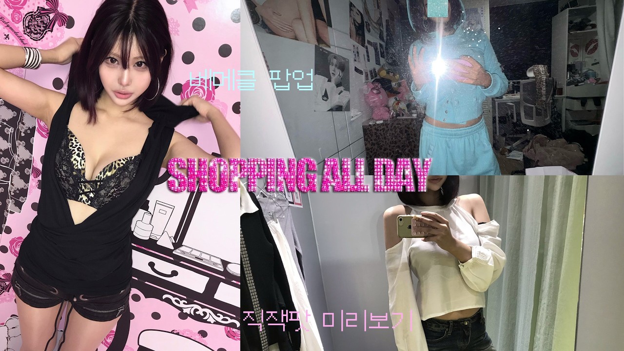 쇼핑브이로그〡직잿팟 특가인기템 미리보기 & 베이비메탈클럽 팝업 후기 구독자쿠폰포함!