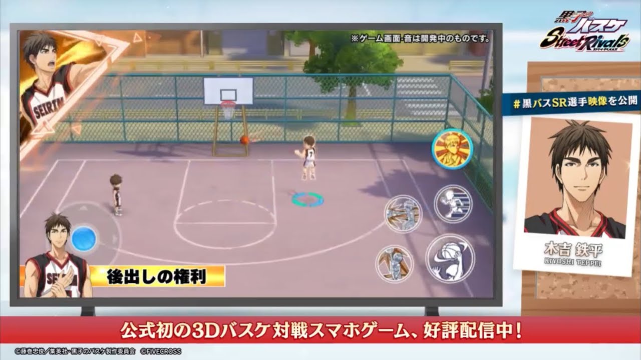 Kiyoshi Teppei Preview! || Kuroko no Basket Street Rivals [木吉鐵平 搶先看！ || 黑子的籃球SR]