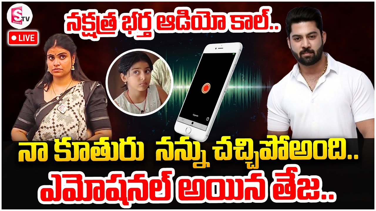 LIVE:🔴నా కూతురు  నన్ను చచ్చి*పో అంది..| Miss Vizag Nakshatra Husband Emotional | SumanTV Bheemili