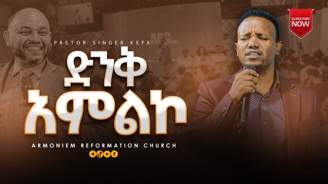 ድንቅ አምልኮ|| ፓ/ር  ኬፋ ሚደቅሳ || Pastor Kefa Mideksa  @ARC