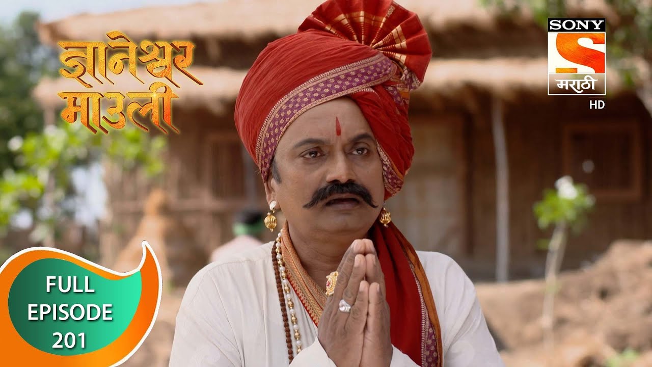 Dnyaneshwar Mauli - ज्ञानेश्वर माउली  - Ep 201 - Full Episode - 4th May 2022