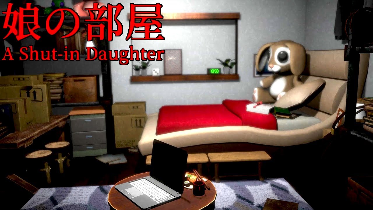 数年間も引きこもっている娘の「ヤバい隠し事」を探るホラーゲーム【娘の部屋 A Shut-in Daughter】