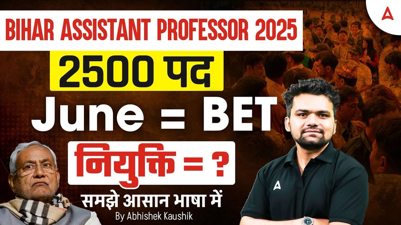 Bihar Assistant Professor Vacancy 2025 | Bihar Bet Exam | Bihar Assistant Professor Recruitment News