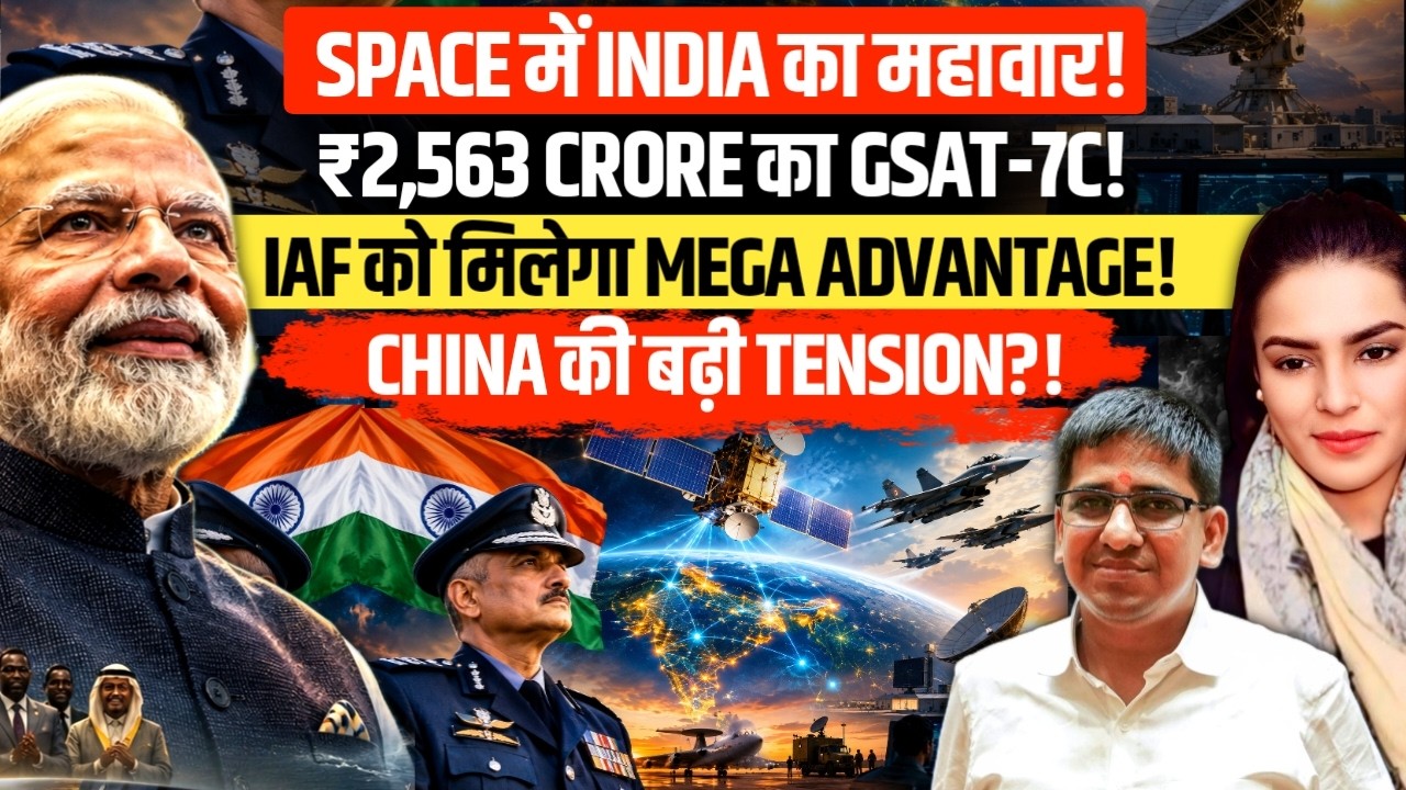 India&rsquo;s GSAT-7C Military Satellite: ₹2,563 Crore Boost for IAF | China Angle Explained | Amber Zaidi