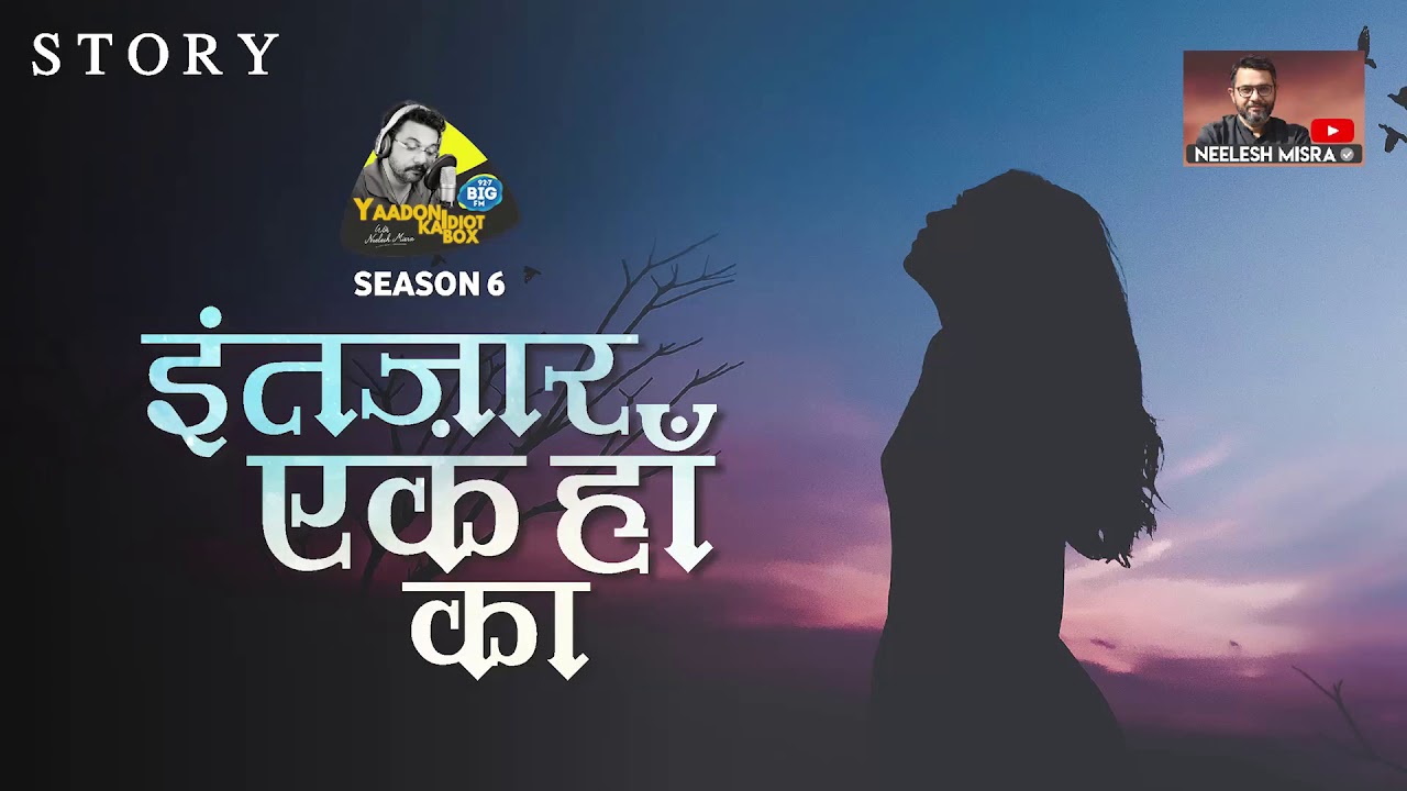 Intezaar Ek Haan Ka ...Story | Yaadon Ka idiot Box With Neelesh Misra Season 6