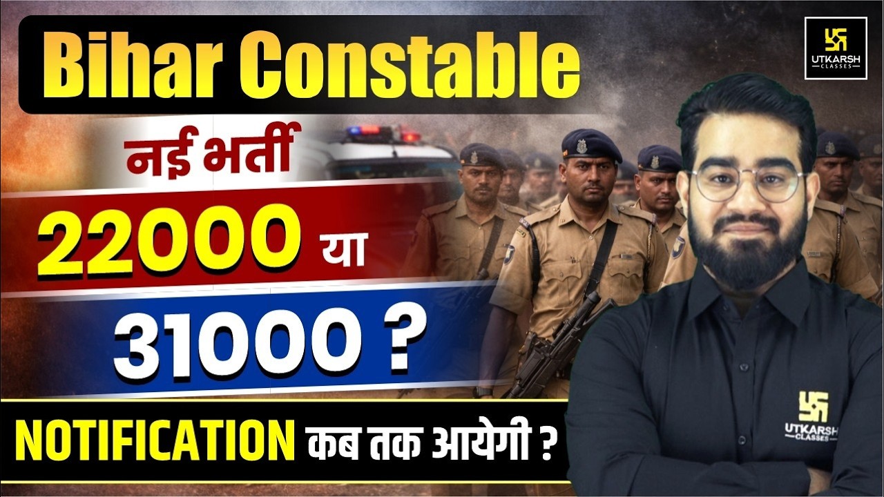 Bihar Constable New Vacancy 2026 | 22000 ya 31000 post? | Notification Kab Tak Aayegi |