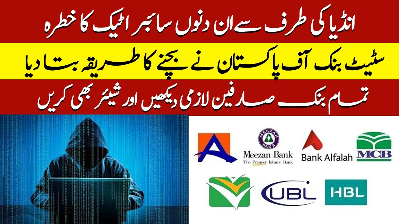 Cyber Attack Alert by State Bank of Pakistan to all Account Holders | Meezan Bank | HBL | UBL | NBP