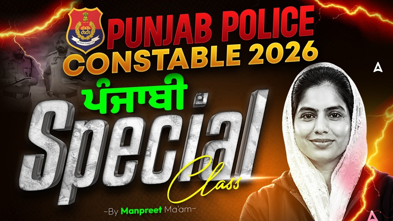 Punjab Police Constable Exam Preparation 2026 | Punjab Police Punjabi Revision Class | Manpreet Mam