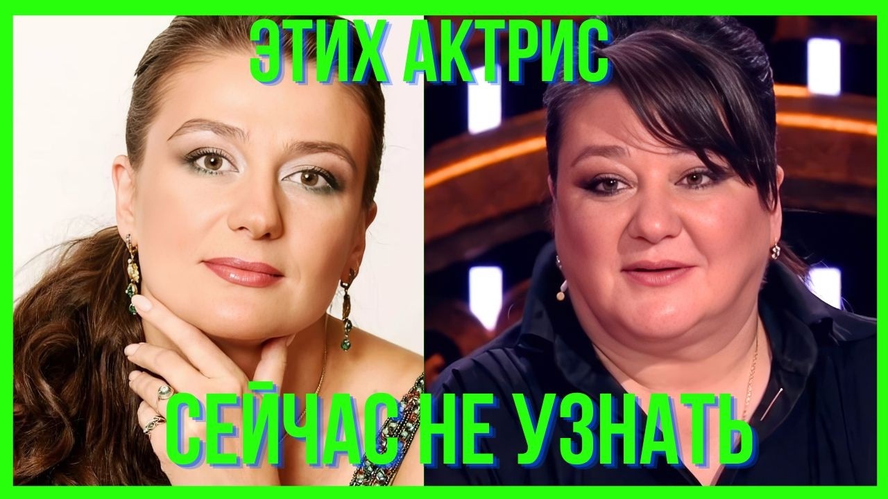 Этих актрис сейчас не узнать