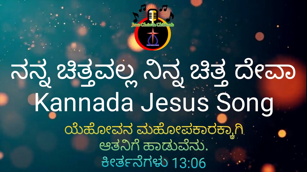 Nanna Chittavalla Ninna Chitta Deva || Kannada Jesus Song