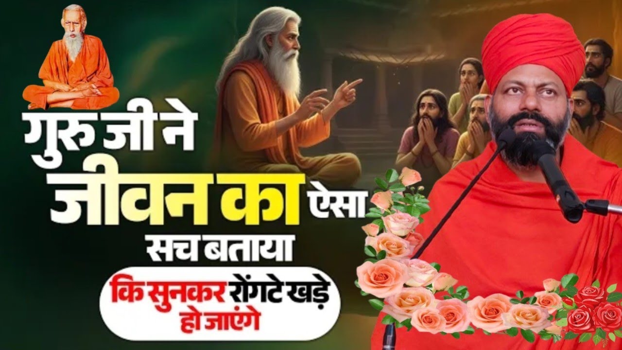 2 मार्च 2026 बड़ौहुआ अररिया जिला🌹संतमत सत्संग🙏स्वामी मुक्तानंद जी महाराज हरिद्वार 🙏8298561196🪷