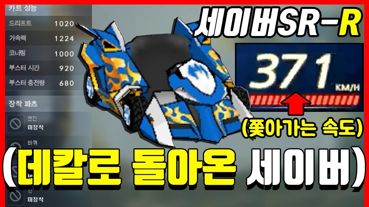 드디어 명작중의 명작🔥 세이버 SR이 레전드 등급 성능으로 돌아왔습니다🔥