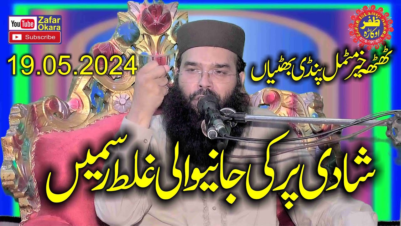 Molana Qari Binyamin Abid Topic Shadi Ke Rasamein.2024.Zafar Okara Official