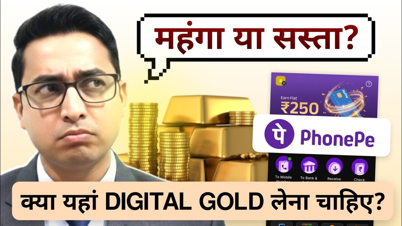 महंगा या सस्ता ; Is Phone Pe App Good For Gold Purchase | Phonepe Digital Gold Review
