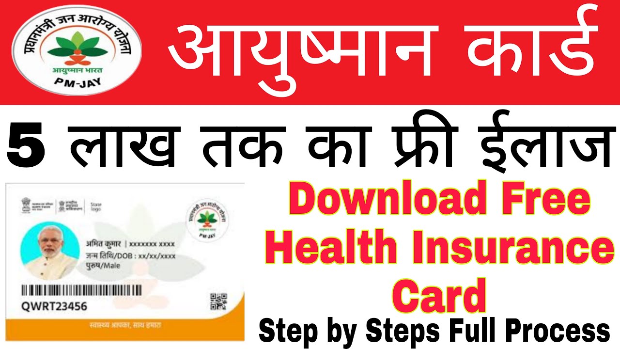 How to Download Aayushman Card | Download Health Insurance Card Without CSC | Multiple ideas