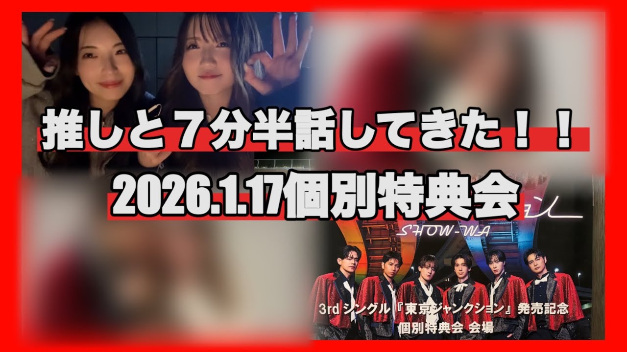 [特典会]推しと7分半話してきた‼️@SHOW-WA6 