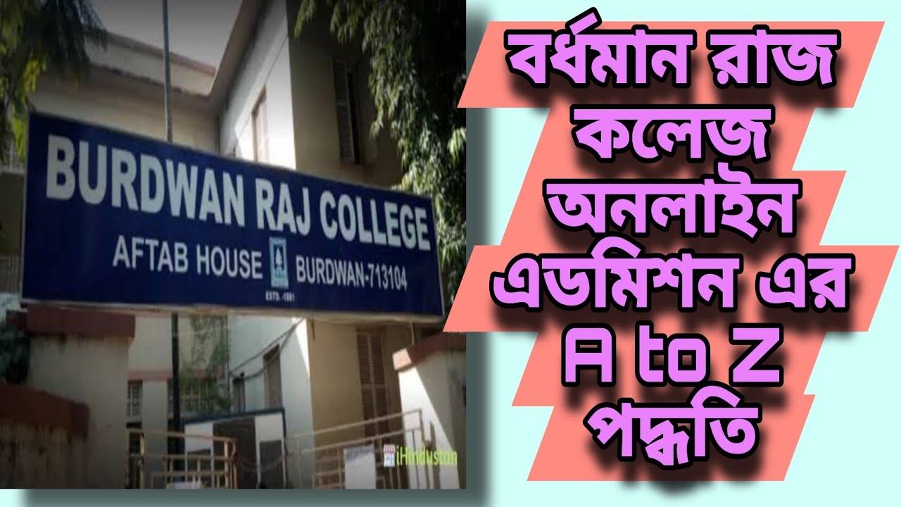 BURDWAN RAJ COLLEGE ADMISSION FROM FILL UP 1st YEAR FULL PROCESS #RAJ_COLLEGE #burdwanuniversity