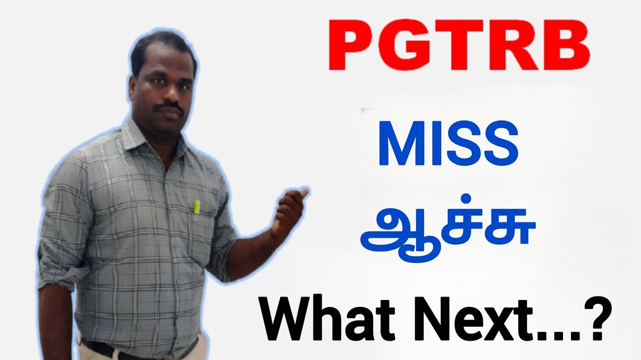 PGTRB MISS ஆச்சு.. What Next.? | அடுத்து என்ன படிக்கலாம் | Next UGTRB எப்போ?
