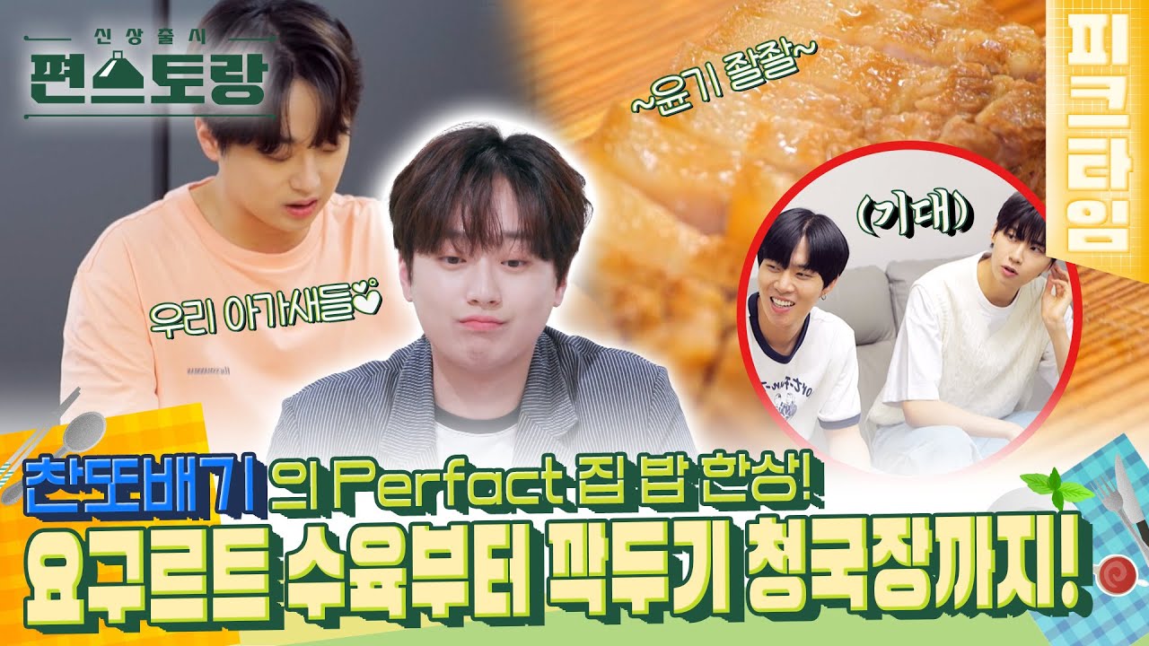[#피크타임] 요구르트 수육이요?!(불신👀) '올해의 엄마' 찬또네 집밥 먹으러 모인 아기새들 | #신상출시편스토랑 | KBS 220902 방송