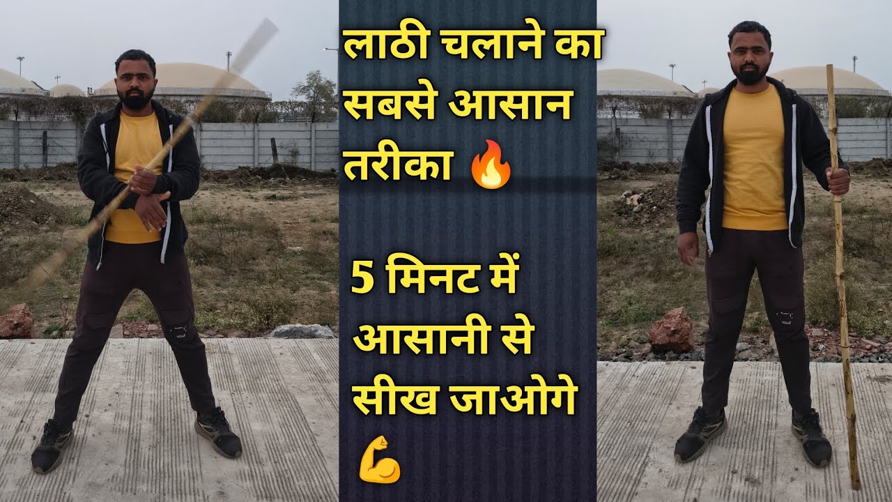 लाठी चलाने का सबसे आसान तरीका 🔥। 5 मिनट में लाठी घुमाना सीखें 💪। लाठी चलाना सीखें। Wo Staff ⚕️