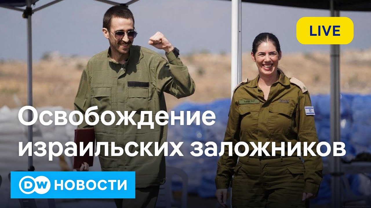 🔴Триумф Трампа и освобождение израильских заложников - что ждет сектор Газа. DW Новости (13.10.25)