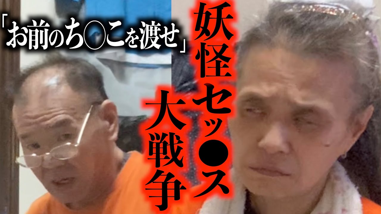 【ザノンフィクション】60歳S●X依存症妻に回数を減らすように懇願したら秒で却下 ⚠️閲覧注意