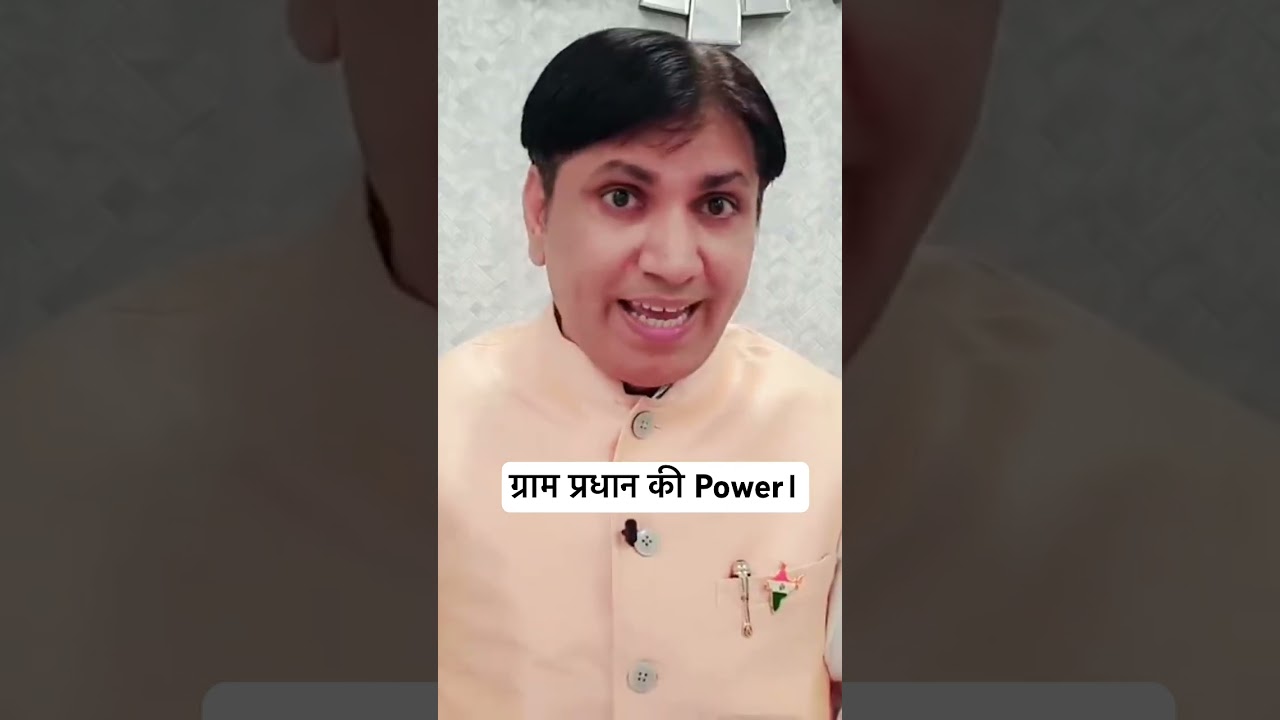 ग्राम प्रधान की Power.