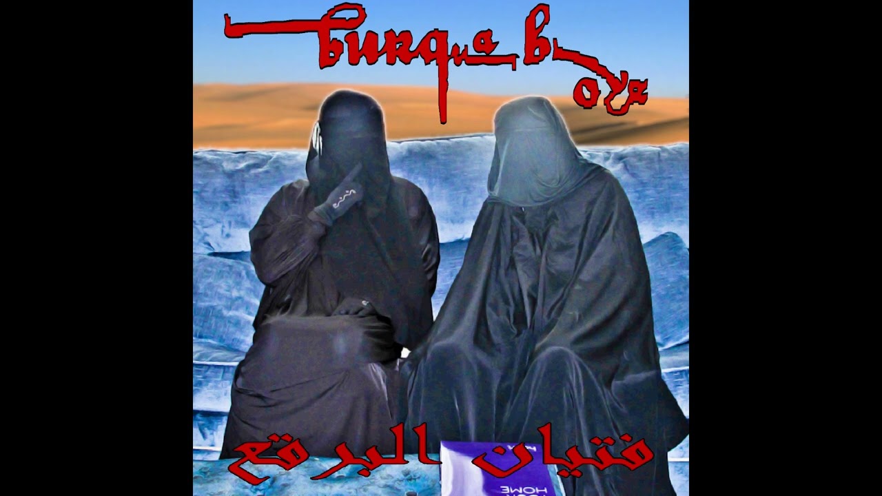 Death Grips - مقصلة (إعادة تفسير فرقة Burqa Boyz)