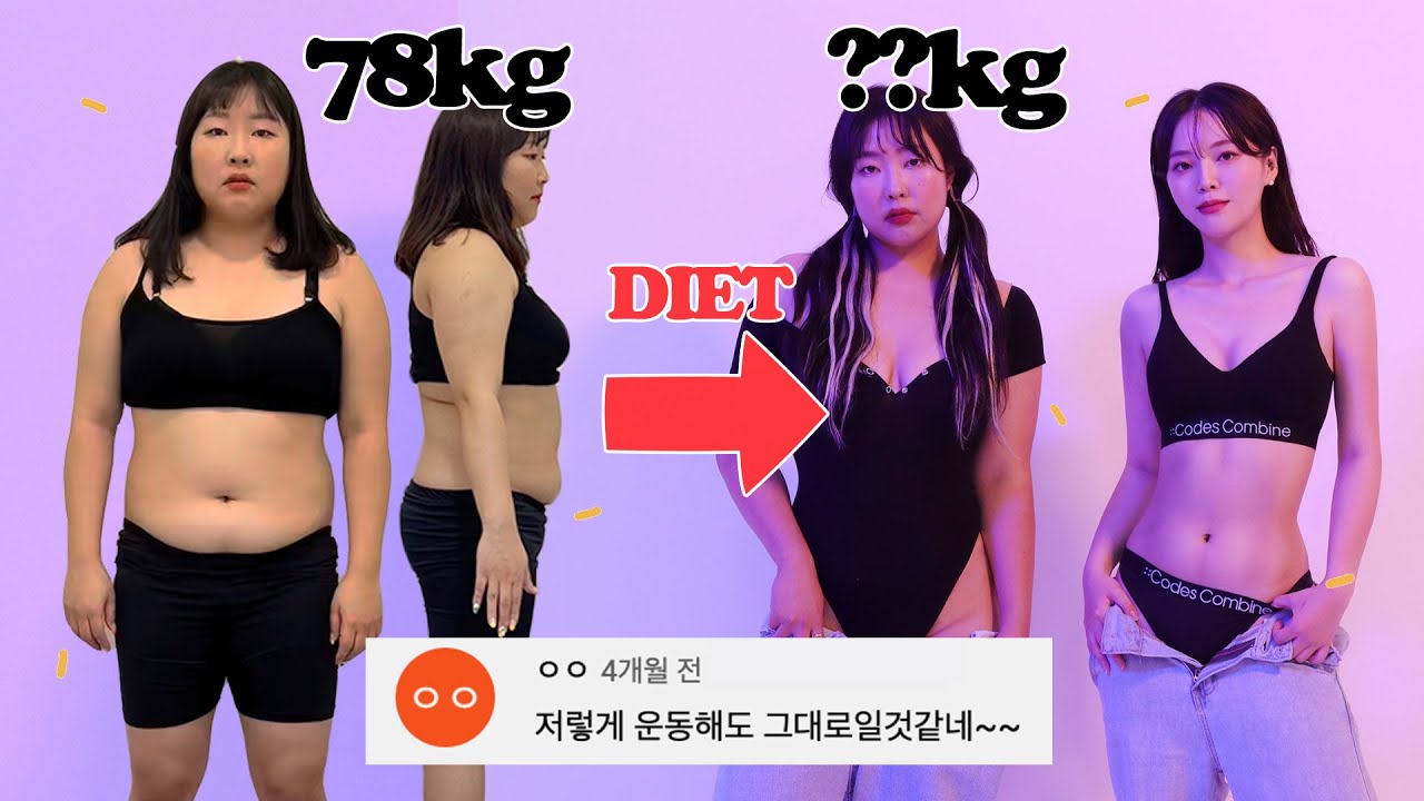 78kg 👉🏻 ??kg 제가 그대로라고요?😇 일주일 바디프로필 준비 브이로그🔥