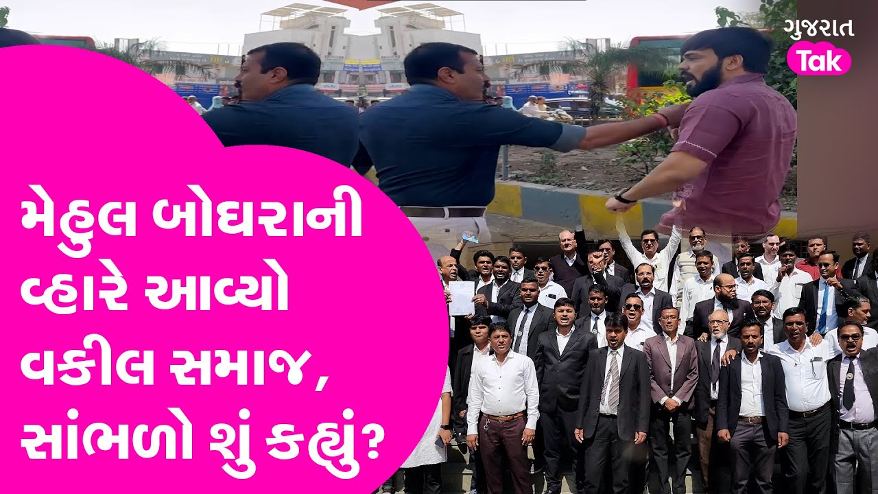 Adv. Mehul Boghra ની વ્હારે આવ્યો Patan ના Siddhapur નો વકીલ સમાજ, સાંભળો શું કહ્યું? #gujarattak