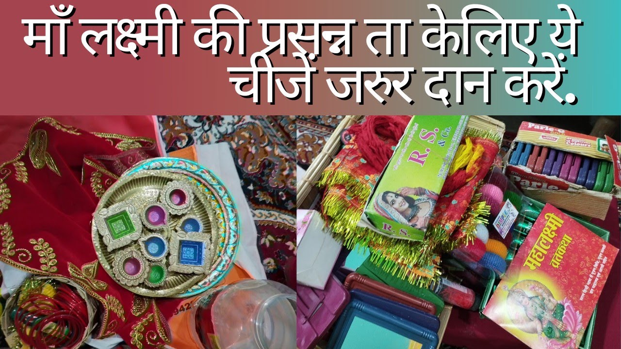 16 दिवसीय महालक्ष्मी व्रत का समापन 16दान अच्छे से समझ लीजिए अब तक नही किया वो भी करे Mahalaxmi vrat