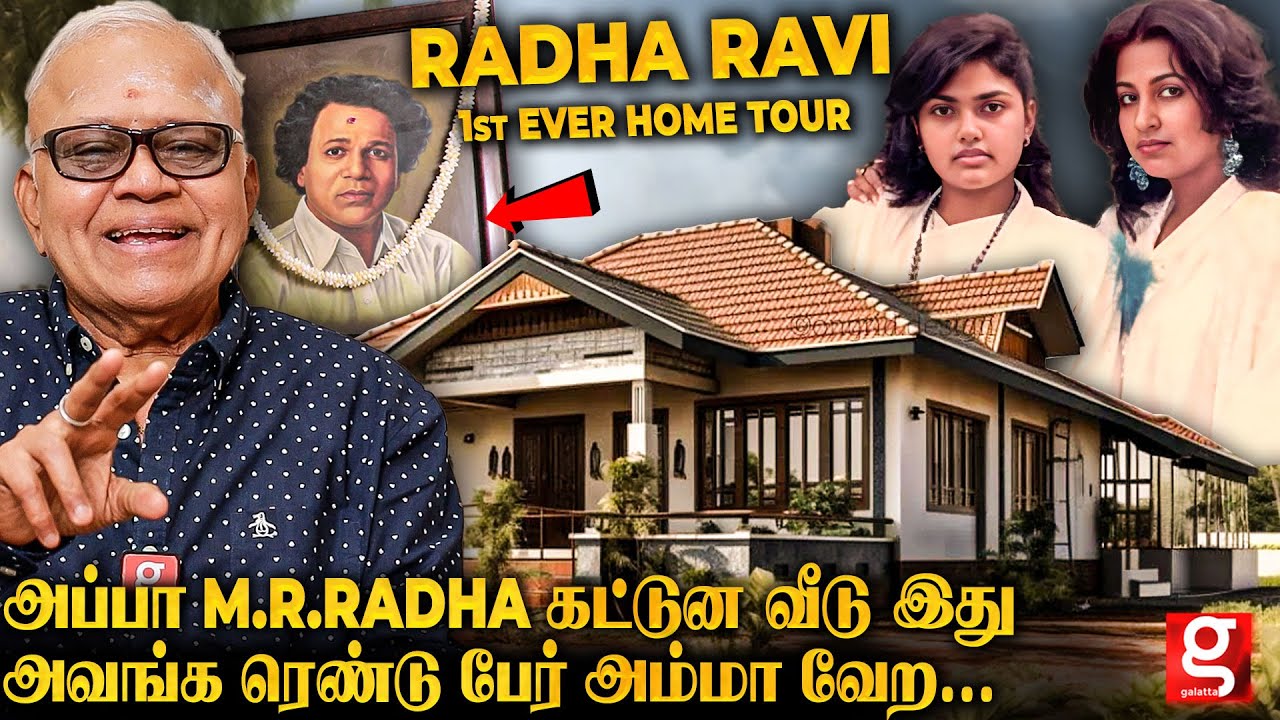 அக்கா நல்லவன்னா தங்கச்சி கெட்டவளா?😡 Vijay கேட்டான் பாரு ஒரு கேள்வி... Radha Ravi 1st Ever Home Tour