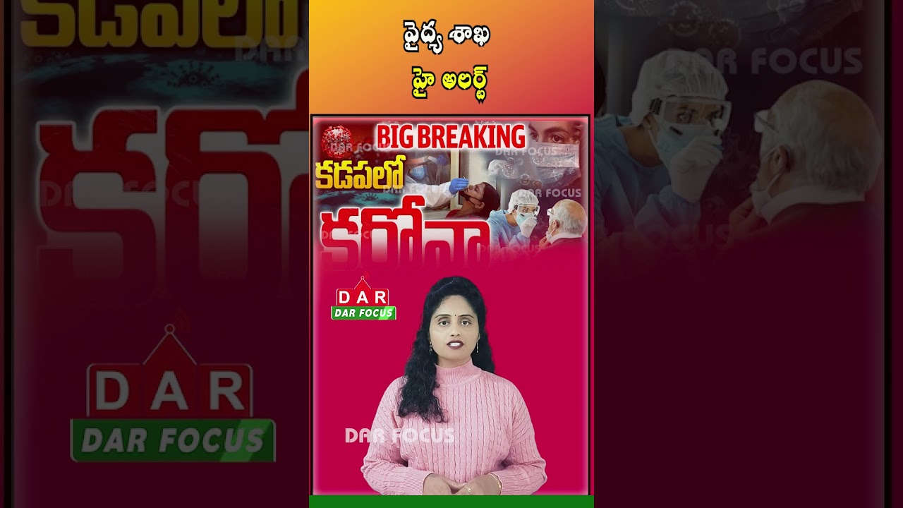 COVID Alert in Kadapa | 2 Deaths Reported, New Cases Detected | Latest updates | DAR FOCUS