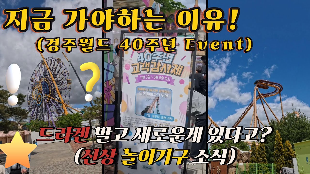 [Vlog]경주월드는 역시..파에톤?? l 드라켄 말고 다른게 더 재밌어🤣🤣