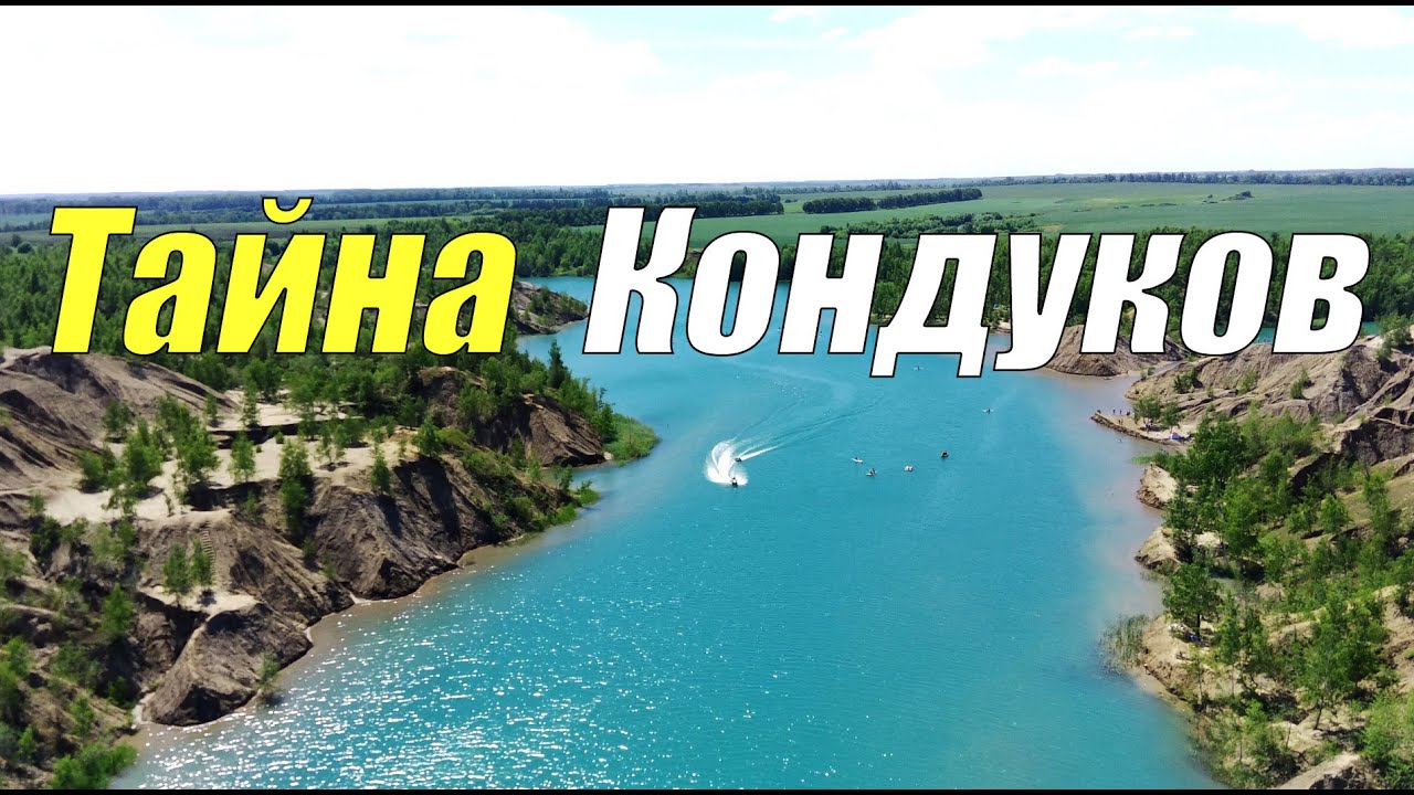 Кондуки - секреты и тайны невероятно красивого и атмосферного места