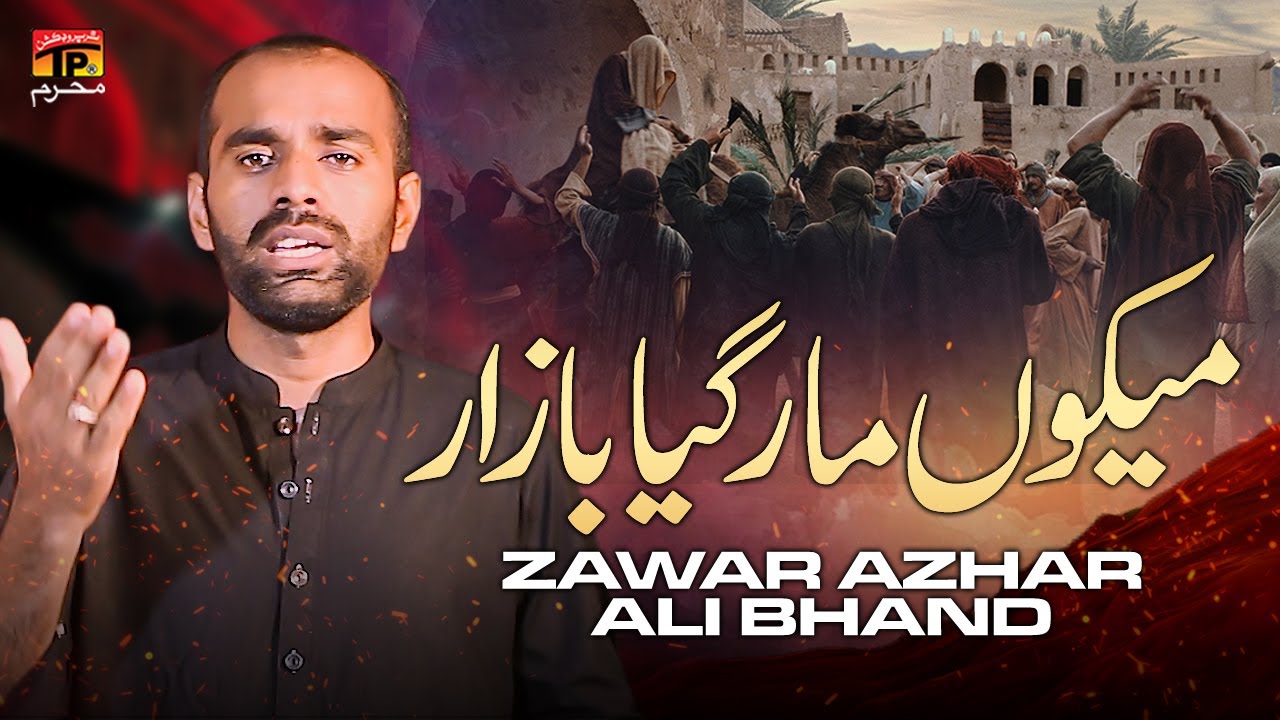 Mekon Maar Giya Bazar | Zawar Azhar Ali Bhand | Nohay | Moharram | 2024 | TP Muharram