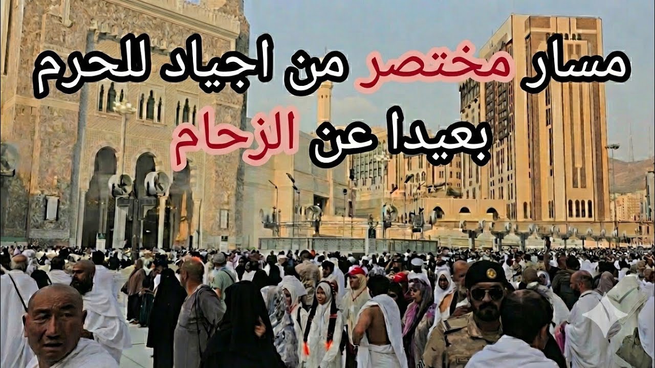 مسار مختصر مهما كان الزحام هتوصل في دقائق